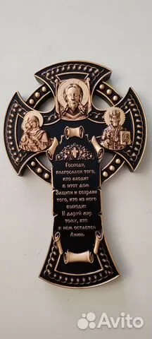 Резной Крест из дерева.Оберег для дома — необычный подарок