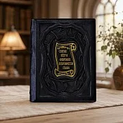 Петр и Феврония — книга в кожаном переплёте в подарок — фотография 1