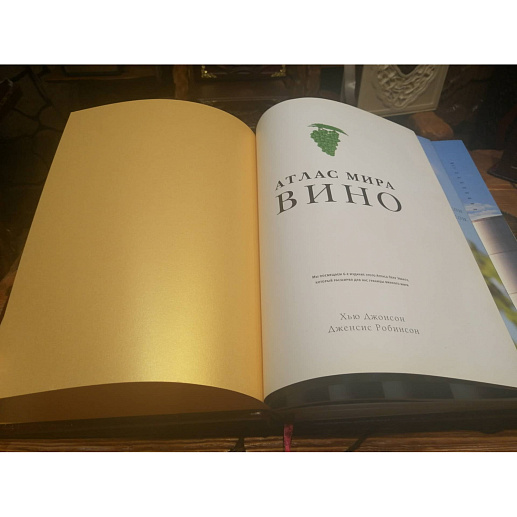 Атлас мира. Вино купить с доставкой Атлас мира. Вино