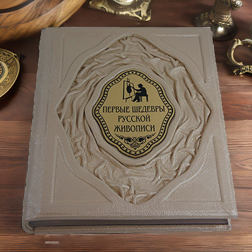 Первые шедевры русской живописи купить с доставкой Первые шедевры русской живописи